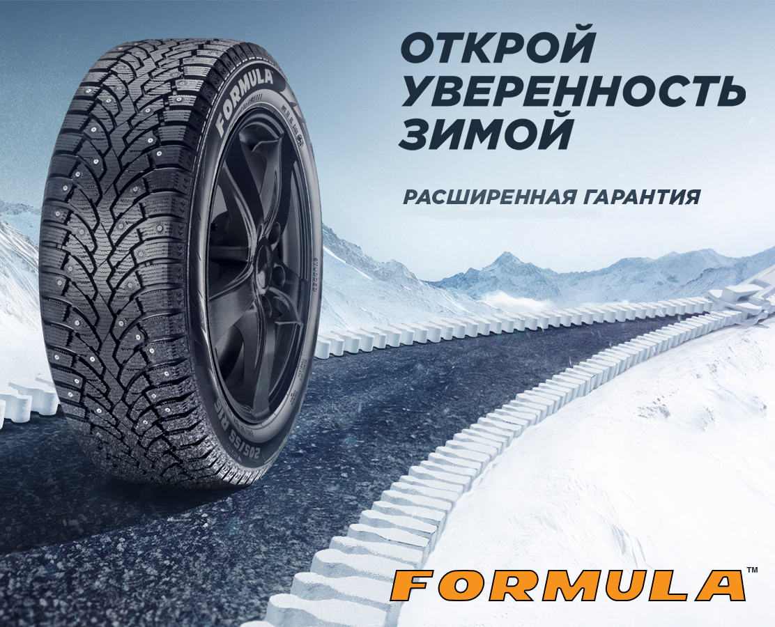 Расширенная гарантия на зимние шины FORMULA