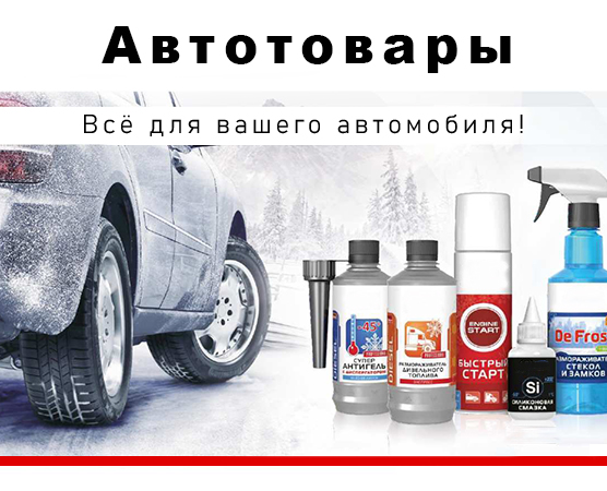 Автотовары