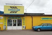 Шинный Двор на Гагарина, ул. Гагарина, 106к1