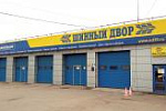 Шинный Двор на Портовой, ул. Портовая, 45